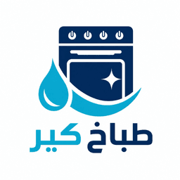 شعار طباخ كير